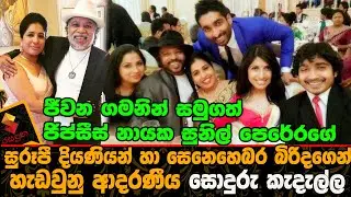 The Late Gypsies Leader | Sunil Perera's | Beloved Family