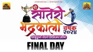 Shree Sateri Bhadrakali Chashak || Aronda || Final Day