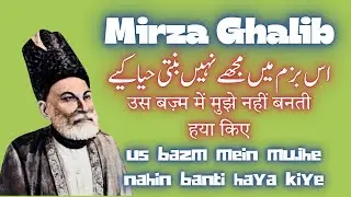 🔥 us bazm mein mujhe nahin banti haya kiye | Of Wine, Wounds, and Wit | A Ghazal by Mirza Ghalib 🕊️
