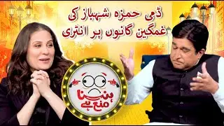 Hamza Shahbaz Dummy makes an entry with sad songs
