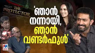 ‘പ്രൊട്ടക്ടര്‍’ ഷൈന്‍ ടോം ചാക്കോയെ ട്രോളിയതെങ്ങനെ... | The Protector | Shine Tom Chacko |