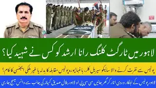 |Crime World Info|Lahore police man murdered by serial killer or old enmity