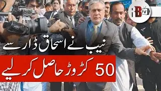 NAB Recovers 50 Crores from ishaq Dar | NAB ACTION | CORRUPTION | REDBOX | RBTV | REAL NEWS
