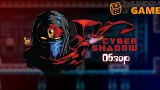 Обзор Cyber Shadow - Contra снова в деле!