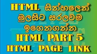 How to link html page in html | html සිංහලෙන් part 5 | Chamo Bro