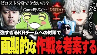 【lol】ボコボコにされすぎてLCKへの出場を画策するマクロシェイキー【ゼロスト/k4sen/葛葉/象先輩/よむ】
