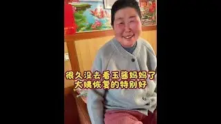 早就该去看看大姨，去给他们做顿饭#玉酱#用抖音记录人生 #关爱老人