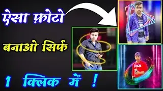 How To Add A Neon Spiral Effect In Photo Edit With #PicsApp. photo edit with neon filters & effects.