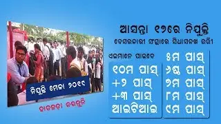 Good opportunity for 5th pass, 6th pass, 7th pass, 8th, 9th, 10th, +2, +3 & ITI | #NijuktiMela2019