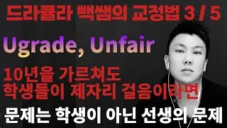 #238  #Upgrade #Unfair 3/5 지금의 발음이 맞다고 생각 하는 것은 아니겠죠?