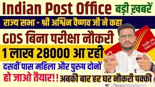 Post Office New Vacancy 2023 | GDS New Bharti | GDS New Vacancy 2024 | India Post New Bharti 2024