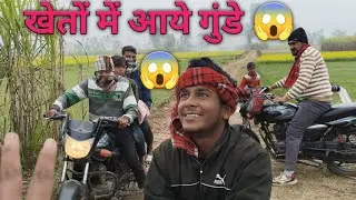 Khet me ghushe गुंडे#vlog #gaonvillage 