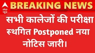 University Exam Postponed Latest News |  Haryana University Exam News 2021 | University Exam News