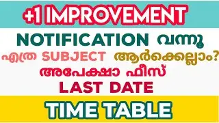 PLUS ONE IMPROVEMENT EXAM DATE TIMETABLE | plus one improvement 2020 | improvement exam date