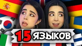 TWINS SPEAK 15 LANGUAGES