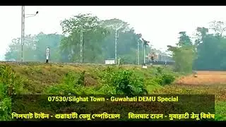07530/Silghat Town - Guwahati DEMU Special | शिलघाट टाउन - गुवाहाटी डेमू विशेष