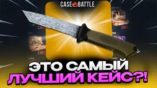 СМОГ ВЫВЕСТИ НОЖ С 2000Р НА КЕЙСБАТЛЕ!? НАШЕЛ АБУЗ!?