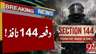 В провинции введен режим чрезвычайного положения (статья 144) | Тревога по безопасности | Срочные...