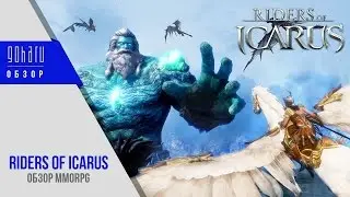 Обзор MMORPG Riders of Icarus