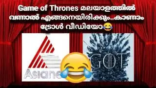 Game Of Thrones on Asianet channel Rumor Troll