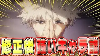 ヒロアカ新環境到来！最強キャラは誰だ！【ヒロアカUR】