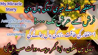 How Istighfar Changed My Life | Peace atHome, Blessings in Business & Miracles | Astaghar Power 
