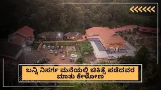 WORDS OF SADHAKA | NISARGA MANE | VEDA WELLNESS CENTER | SIRSI | DR VENKATRAMANA HEGDE