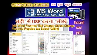 How to Use Create Style Find and Replace MS Word in Hindi एमएस वर्ड में फोंट स्टाइल फोंट कलर