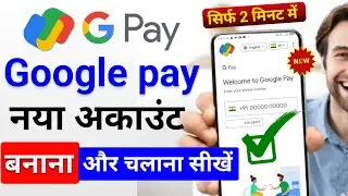 Google Pay Account kaise banaye Hindi | How to create new Google pay account in hindi | Google pay