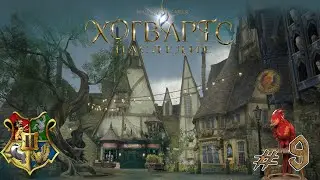 ☬Хогвартс. Наследие☬Профессор Элеазар Фиг и секрет Книги