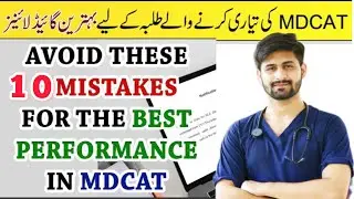 MDCAT Guidelines | Avoid these Mistakes | 10 Mistakes | Mdcatnews