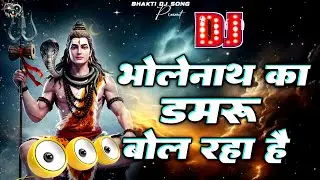 Bam Bam Bholenath Ka Damru Bol Raha Hai Dj Remix | Bhakti DJ Song | Maha Shivaratri Special Dj Song 