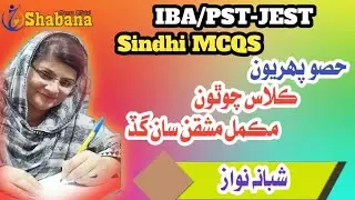 Class 4(part-1// Sindhi MCQS/Sindhi Subject/Shabana Nawaz official
