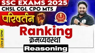 SSC REASONING CLASS 2025 | RANKING REASONING TRICKS | SSC CGL, CHSL, MTS, CPO | BY SANDEEP SIR