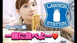 【一人暮らし】ローソン飯を買って来たのでただ食べます。（コンビニシリーズ）