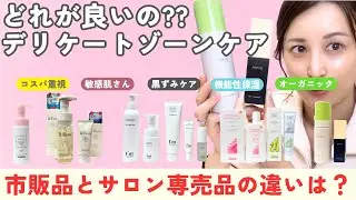 「どれがベスト？フェムケアソープ人気商品・サロン専売品の違い解説」失敗しない選び方のポイントや効果