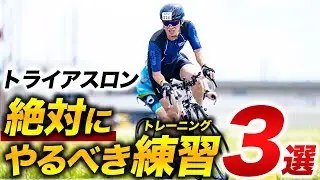 【初心者向け】トライアスロンに必要な3つのトレーニングを紹介！レース完走のために身につけておくべき重要スキル