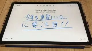 大高坂賞(高知)2026予想ｰ2026年1月18日(日)分