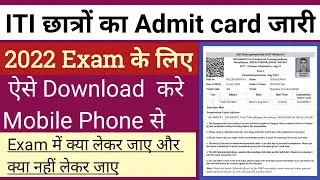 ITI Hall ticket download 2022 || ITI CBT Exam 2022|| ITI admit card download kaise karen 2022