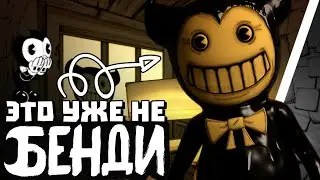 Самая Страшная Версия БЕНДИ! / Out of the Ink Machine: Ollie's Prelude
