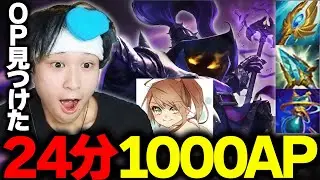 セラフxロアxアクチュアライザーで敵が消滅！？新シーズンのOPを見つけてしまうEugeo【League of Legends/リーグオブレジェンド】