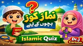 Islamic Quiz for Kids 🤔 | Namaz Quiz | Fun Islamic Questions | Dr. J Cartoon