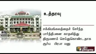 Court orders police protection for inter-caste marriage couple in Madurai