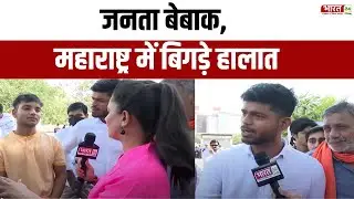Mumbai Rape Murder Case पर जानिए आम जनता की राय | Mumbai | Maharashtra