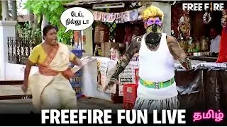 TAMIL FREEFIRE FUN LIVE 😂