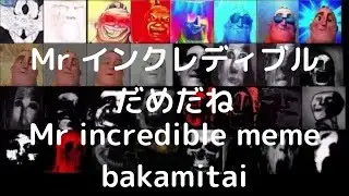 Mrインクレディブルがだめだねを歌う    Mr incredible becoming canny and uncanny singing dame dane   #shorts