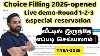 Choice filling 2025 opened-Live demo| Round 1-2-3 & special reservation | TNEA-2025