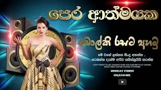 Pera Athmayaka DHOLKI STYLE SONG   Dholki Video Channel