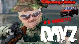 В поисках Приключений на RU FAN_SOBR|PVP|MOD|LOT++ 18+#dayz #pve #стрим.