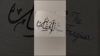 Al Gaffar  Allah name Calligraphy with meaning #Calligraphy #Art #Shorts